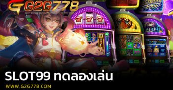 slot99 ทดลองเล่น